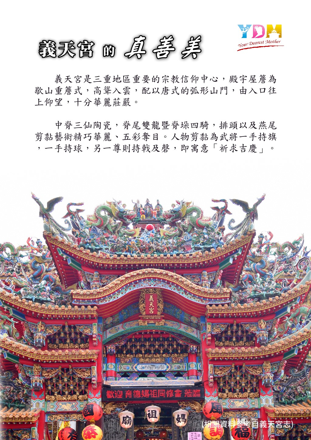 三重義天宮