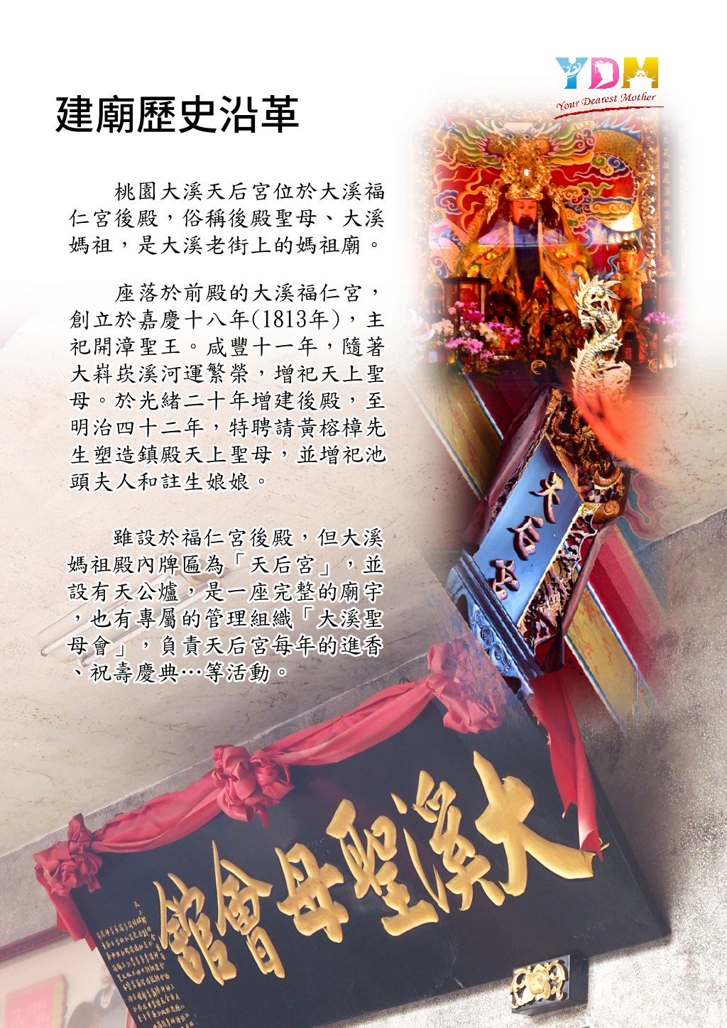 大溪天后宮