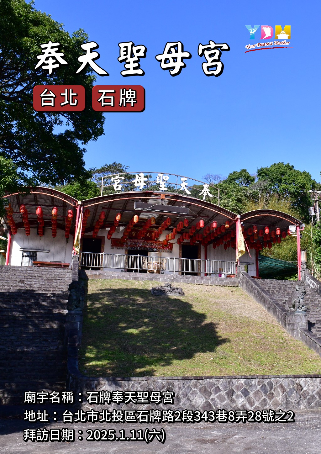 石牌奉天聖母宮