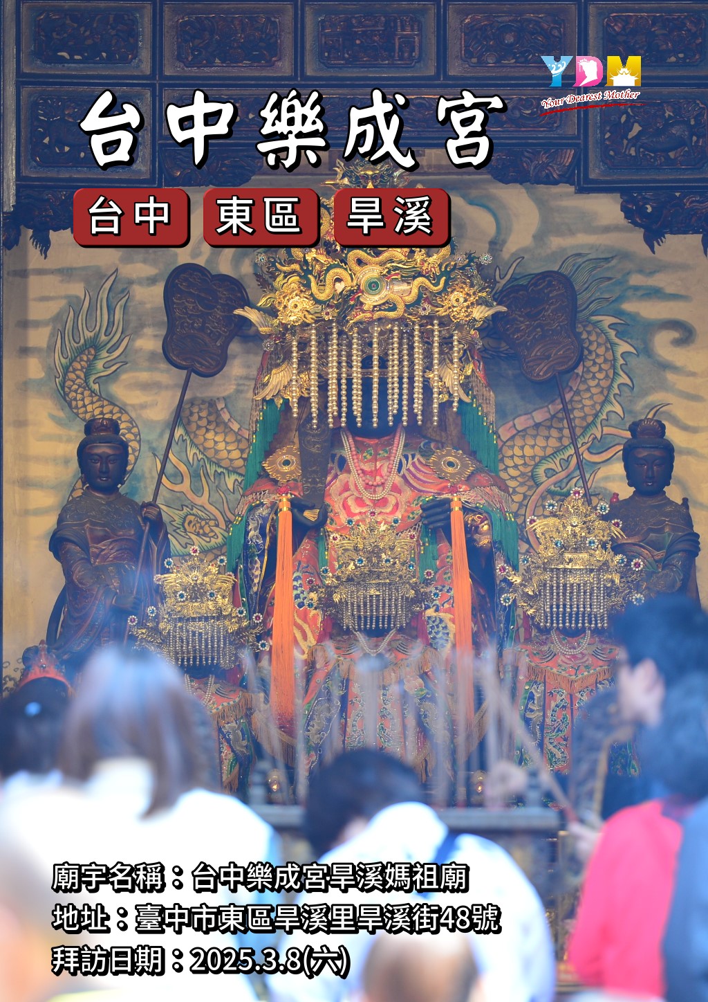 台中樂成宮