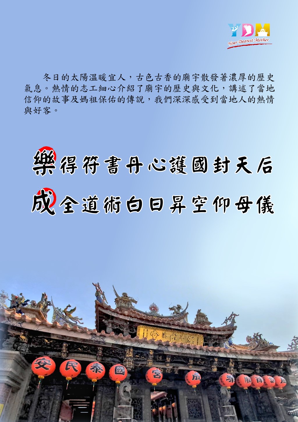 台中樂成宮