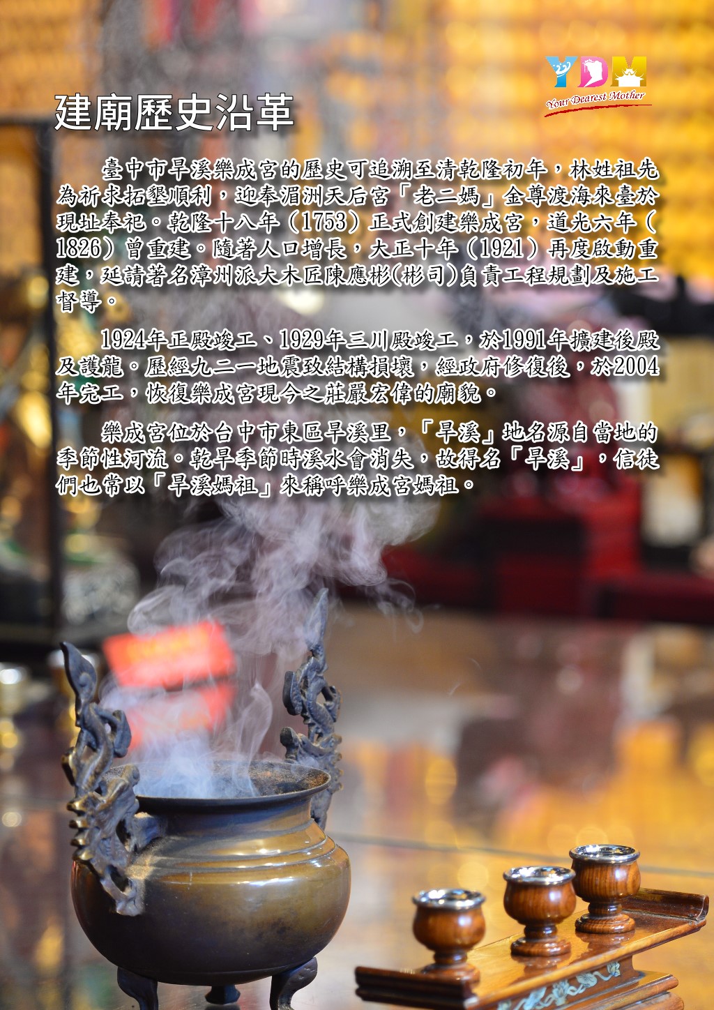 台中樂成宮