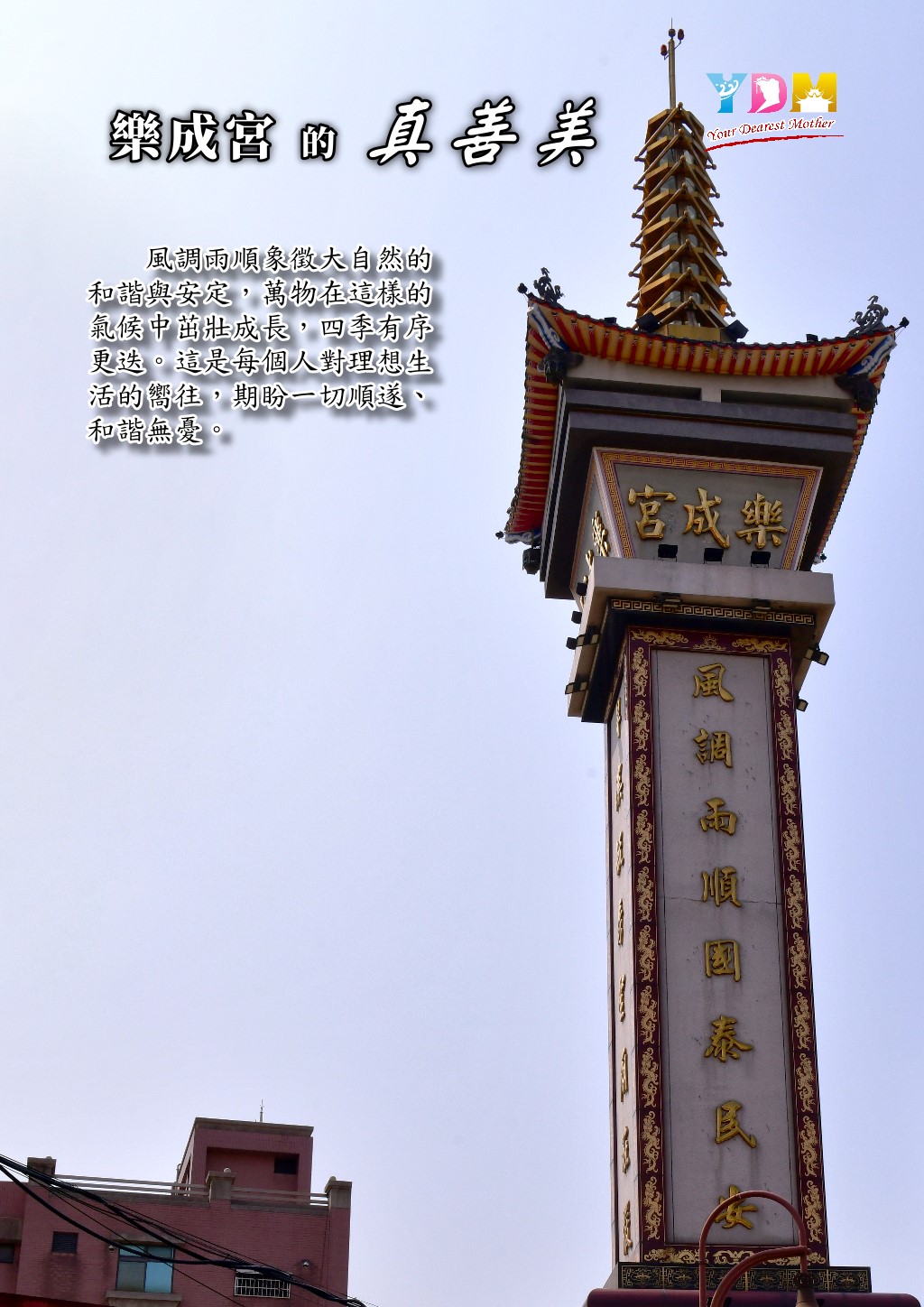 台中樂成宮